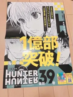 HUNTER×HUNTER 38巻 非売品 ポスター - メルカリ