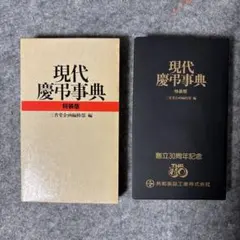 当時物・非売品】トヨタ自動車40周年記念誌文明にとって車とは記念誌3