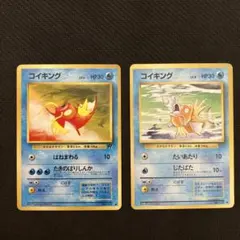 コイキング旧裏 2枚