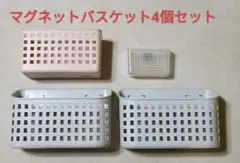 収納バスケット 大きい　洗濯機　マグネット　洗濯カゴ
