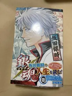 銀魂 坂田銀時　キャラクターリミックス 1巻④