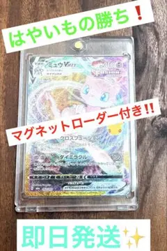 【はやいもの勝ち❗️】極美品✨　ミュウVMAX 165/103 30th 復刻版‼️