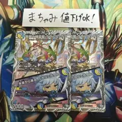 【即購入⭕️】デュエマ　音卿の精霊龍ラフルルラブ　キャラ　② 2枚のサムネイル