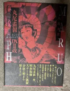 2025年最新】丸尾画報の人気アイテム - メルカリ