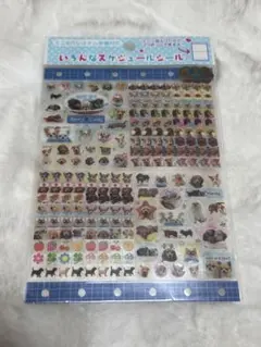 平成レトロ シール わんちゃん 犬 スケジュールシール 当時のもの