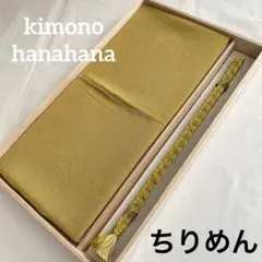 美品 正絹 ちりめん 帯揚げ 帯締め 2点セット 着物 和装 マスタード