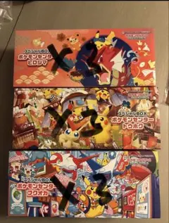 ダ*チ様 ポケモンカード スペシャルBOX 3種セット（プロモ無し