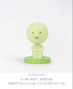 廃盤　【ヒザカカエスキー】スミスキー ボビングヘッド フィギュア 蓄光 暗闇光る 廃盤 【ヒザカカエスキー】スミスキー ボビングヘッド フィギュア 蓄光