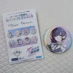 オーロラ箔押し缶バッジコレクションB プロセカ5th 朝比奈まふゆ