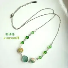 kuusan様 リクエスト 2点 まとめ商品