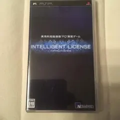 インテリジェント・ライセンス