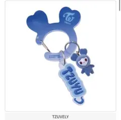 TWICE TZUVELY マスコットキーホルダー