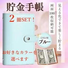 【大特価2冊セット】貯金手帳 貯金管理100万円 ファイル お札 バインダー