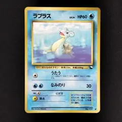 ポケモンカード旧裏 ラプラス 拡張シート第2弾光沢あり 美品 - メルカリ