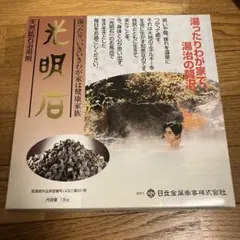 湯治 温泉浴 セラミックスボール 天然鉱石 癒し 治療 - メルカリ