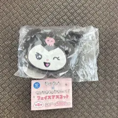 チェゴシム サンリオ フェイスマスコット　クロミ