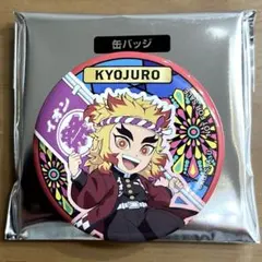 鬼滅の刃 イオンに集え！全集中夏祭りキャンペーン 缶バッジ 煉獄杏寿郎