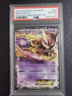 2026年最新】ミュウツーEX 25th PSA10の人気アイテム - メルカリ