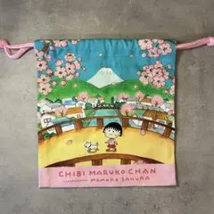 ちびまる子ちゃん　巾着　セット 巾着袋