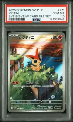 PSA10 ビクティニ AR プロモ