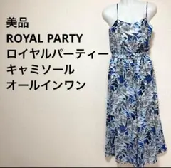 極美品　ROYAL PARTY ロイヤルパーティー　キャミソールオールインワン