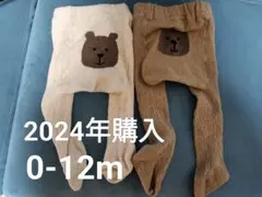 ベビータイツ 0-12m クマ刺繍 アイボリー・ブラウン　GAP 2つセット