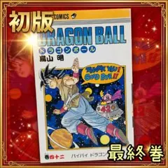 【初版】ドラゴンボール 42巻（最終巻）