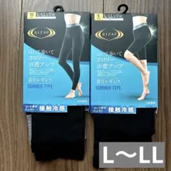 RIZAP 着圧レギンス サマー接触冷感10分丈 5分丈 L-LL 2点セット