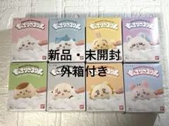もっちりころりん♪ ちいかわ 全8種 コンプリートセット