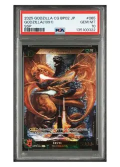 2026年最新】ゴジラPSA鑑定品の人気アイテム - メルカリ