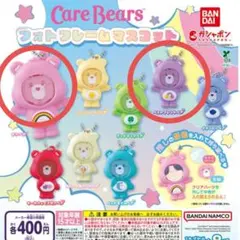 ケアベア　フォトフレームマスコット　チアベア　ベストフレンドベア　2個セット