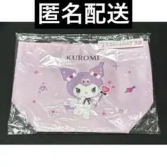 クロミ　ミニトートバッグ　天使　サンリオ　当りくじ　Sanrio Kuromi