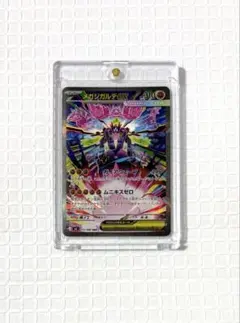 ポケモンカード メガジガルデex SAR ジガルデ ムニキスゼロ Gemix10