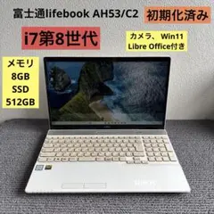 富士通lifebook AH53/C2 i7-8550U メモリ8GB SSD
