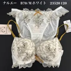ホワイト　B70/M ナルエー　ブラショーツセット 23520 120のサムネイル