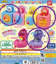 スイッチオンスイング！アンパンマン7 ３点セット
