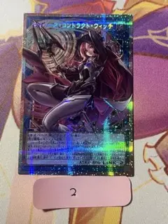 遊戯王　サイバース・コントラクト・ウィッチ プリシク②