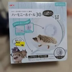 GEX ハーモニーホイール30 小動物用回し車のサムネイル