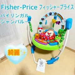 【送料込み❣️】Fisher-Price バイリンガルジャンパルー⭐︎