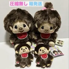 モンチッチ ぽってりお手玉ぬいぐるみ&カラフルマスコットセット　ブラウン