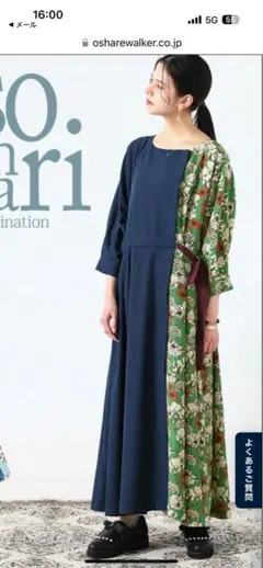 春秋オシャレウォーカーsomari異素材MIXワンピース