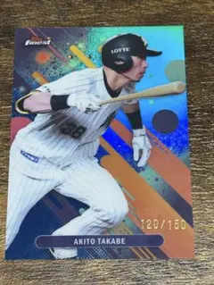 Topps Finest 高部瑛斗 シリアルカード 千葉ロッテ