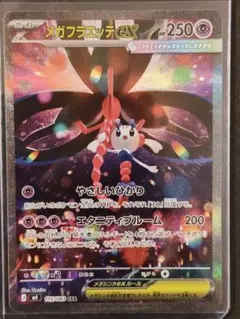 メガフラエッテex SAR ポケモンカード