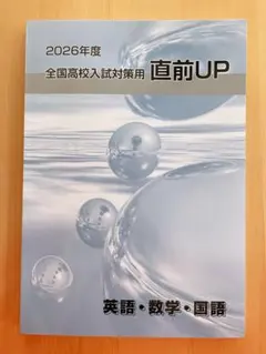 2026年最新】全国高校 直前upの人気アイテム - メルカリ