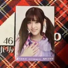 乃木坂46 松村沙友理 2016.February 生写真