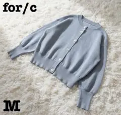 【美品】ｆｏｒ／ｃ⭐︎フォーシー　クルーネックニットカーディガン　アクア　Ｍ