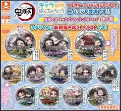 2026年最新】鬼滅の刃ばんちょうこう缶バッジの人気アイテム - メルカリ