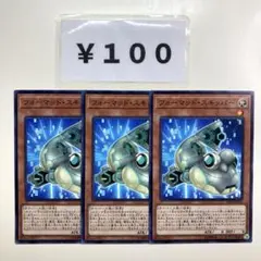 MNo.3045 フォーマッドスキッパー ノーマル 3枚