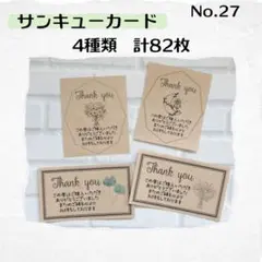 サンキューカード