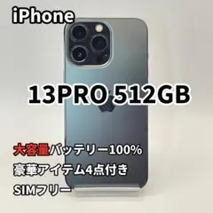 iPhone 13PRO 256GB 大容量バッテリー新品100% SIMフリー